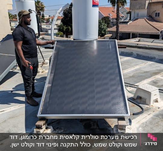 אדם בודק דוד שמש על גג עם קולטים סולאריים.